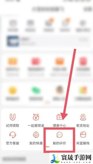 《淘宝》星级查看方法