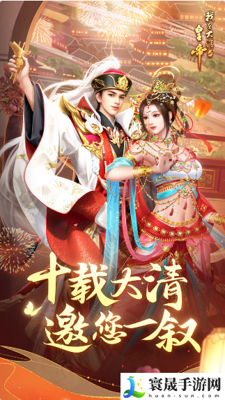 我在大清当皇帝满v破解版-我在大清当皇帝破解无限元宝版