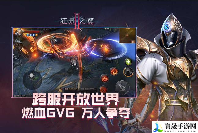 狂暴之翼2满v无限钻石版-狂暴之翼2破解内购版