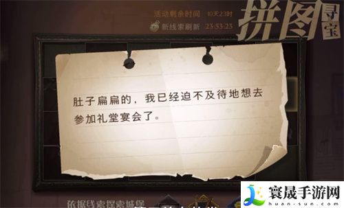 《哈利波特：魔法觉醒》肚子扁扁的拼图位置