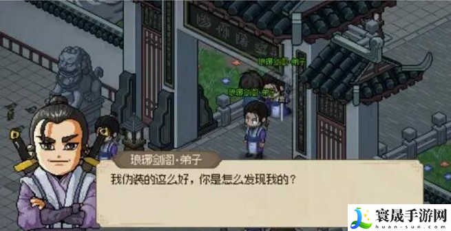 大侠立志传琅琊剑阁三个卧底位置在哪-琅琊剑阁三个卧底位置解析