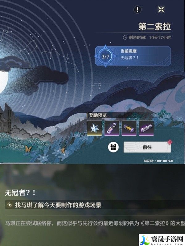 《鸣潮》第二索拉第四天无冠者攻略