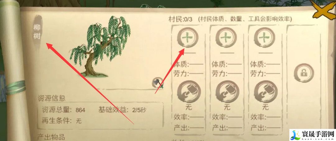 《桃源记手游》砍树方法分享