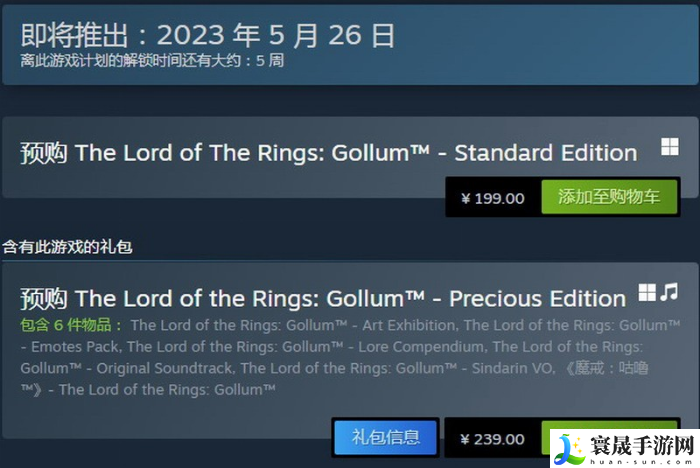 魔戒咕噜steam价格是多少-steme预购价格和奖励介绍分享