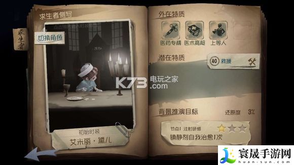 第五人格求生者入门到精通攻略 角色定位与技能搭配