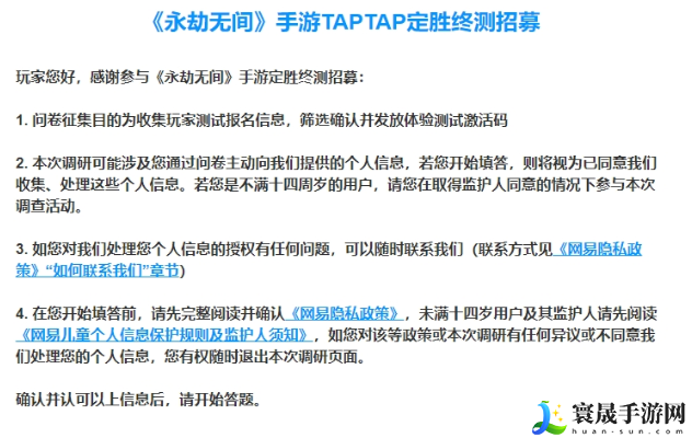 《永劫无间手游》定胜终测测试资格入口分享