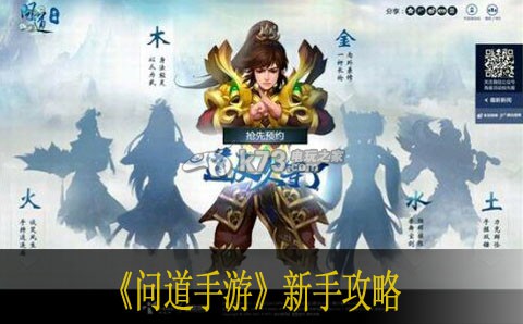 问道手游新手攻略 攻略分享升级方法
