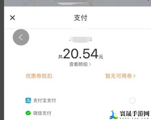 《滴滴打车》付款方法