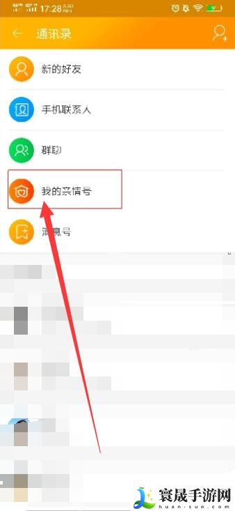《淘宝》亲情卡查看方法