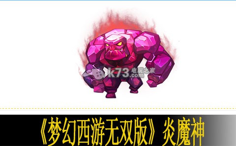 梦幻西游无双版炎魔神怎么样 资质品级详解 地图成就解锁与奖励获取
