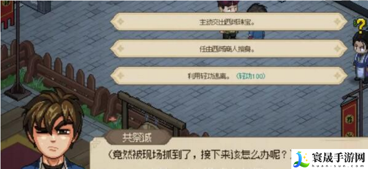 大侠立志传西域商人如何触发-西域商人事件玩法攻略