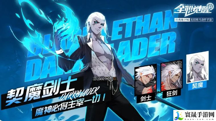 全职觉醒魔剑士强度介绍：战场布局与战略调整建议