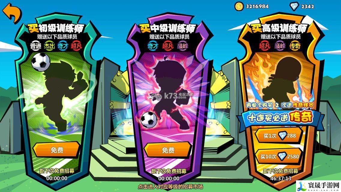 魔足学院球员养成完全攻略 神秘任务全解析推荐