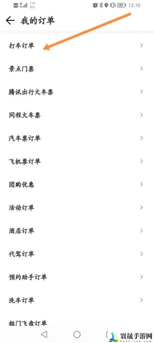 《腾讯地图》打车记录查看方法