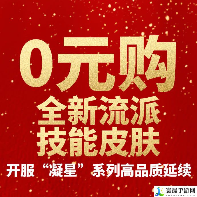 《逆水寒手游》一周年福利内容一览