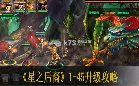 星之后裔1-45升级攻略 社交互动与团队配合指南