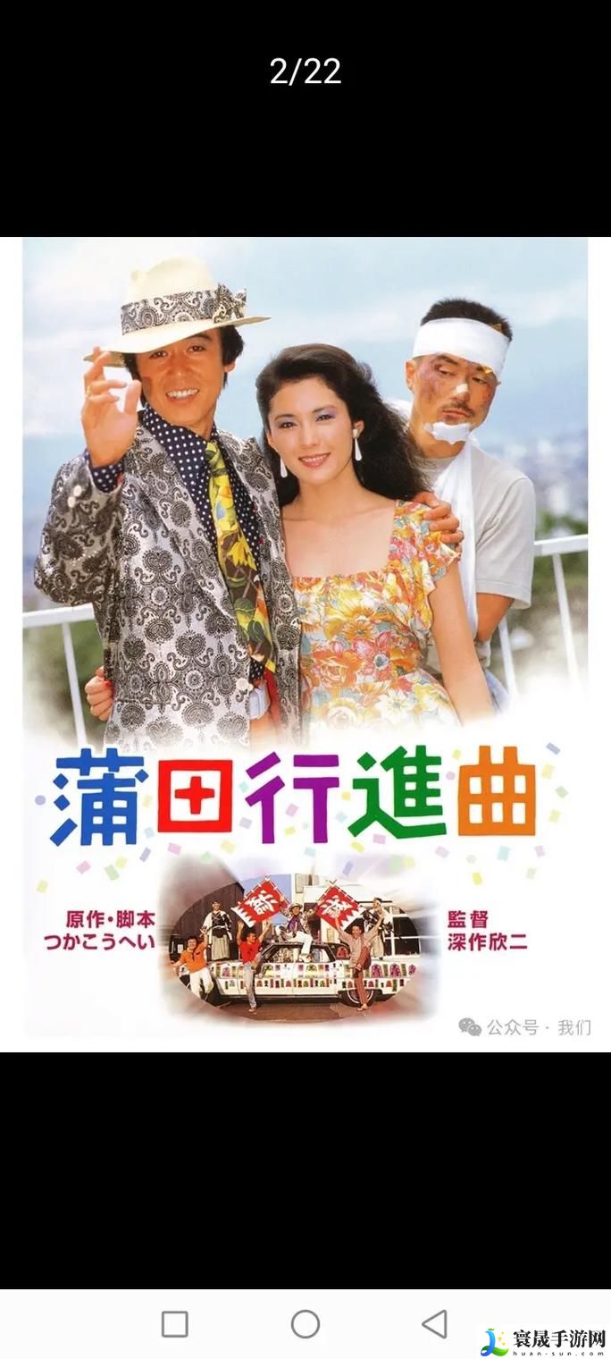 日本电影一曲二曲三曲