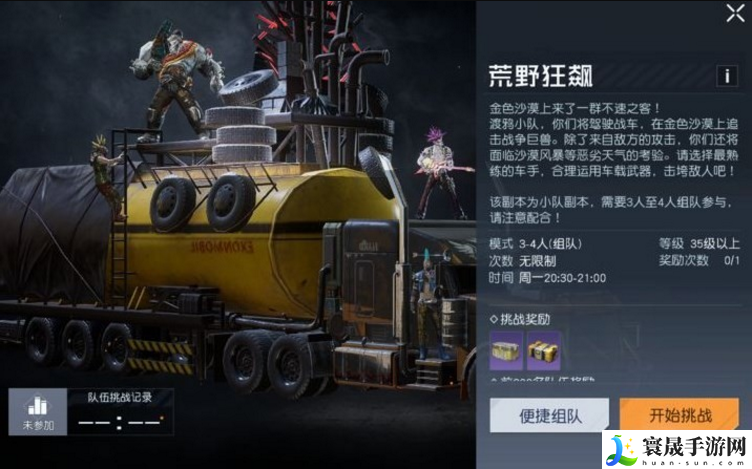 黎明觉醒荒野狂飙如何玩-荒野狂飙玩法介绍