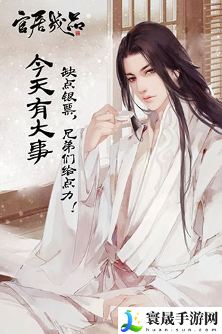 官居几品无限元宝破解版-官居几品手游内购无限鲜花版