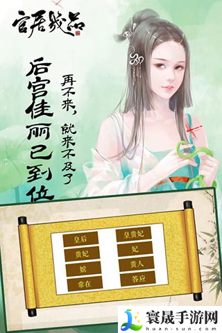 官居几品无限元宝破解版-官居几品手游内购无限鲜花版