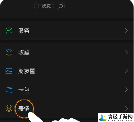 《微信》表情包添加方法