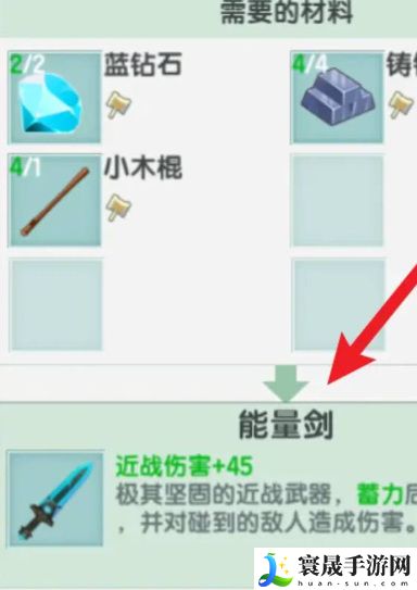 《迷你世界》能量剑制作方法