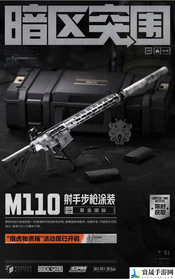 暗区突围黑金国际装备物资有哪些-黑金国际装备物资合集