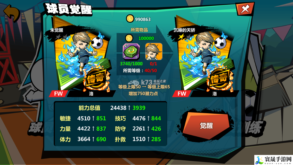 魔足学院球员养成完全攻略 神秘任务全解析推荐