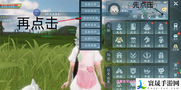 《剑网3无界》兑换码输入位置一览