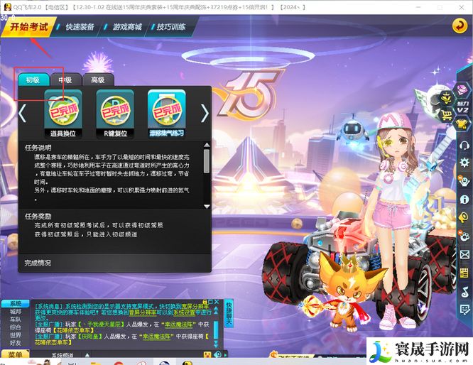 《qq飞车》初级驾照激活方法