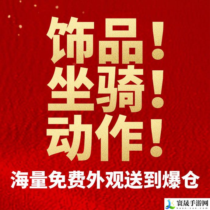 《逆水寒手游》一周年福利内容一览