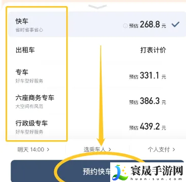 《滴滴打车》预约叫车方法