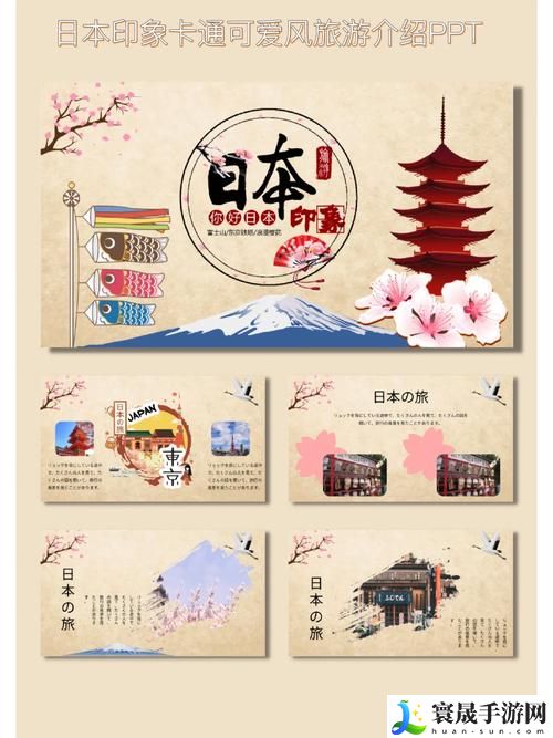 日本大片PPT免费PPT