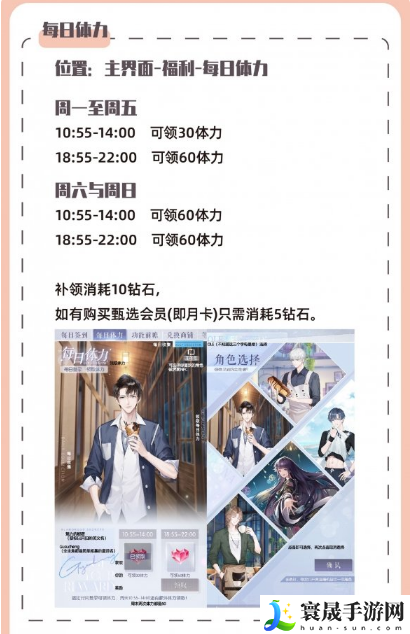 以闪亮之名体力怎么获取-体力获取途径分享