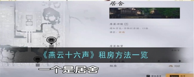 燕云十六声租房方法一览：宠物进化形态分析