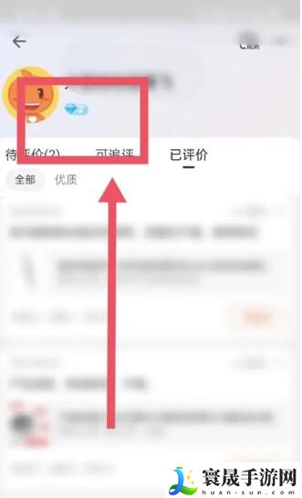 《淘宝》星级查看方法
