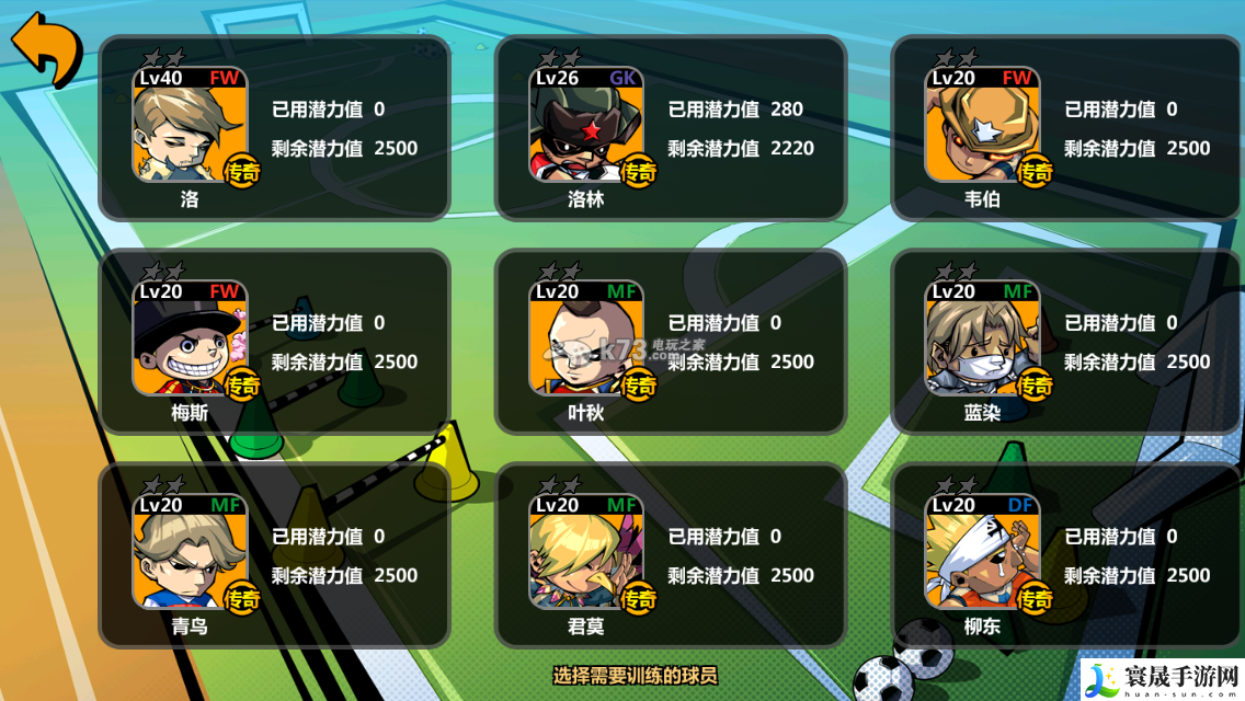 魔足学院球员养成完全攻略 神秘任务全解析推荐