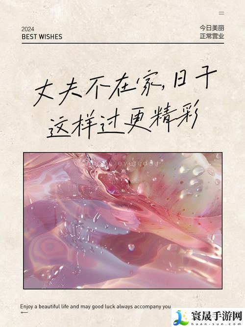 丈夫不在的日子中字头