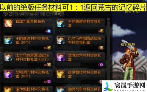 《dnf手游》荒古记忆碎片获取方法