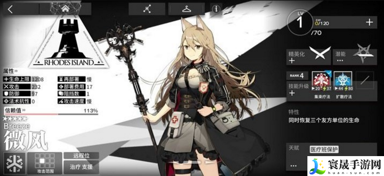 明日方舟微风厉害吗-医疗干员微风测评