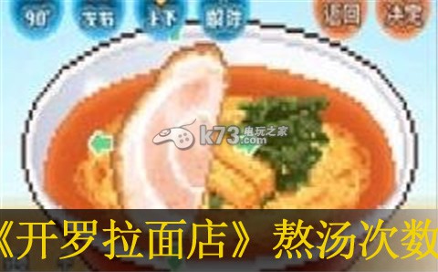 开罗拉面店汤料熬多少次好 神秘装备获取方法