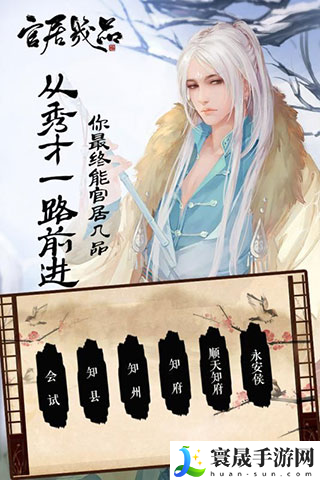 官居几品无限元宝破解版-官居几品手游内购无限鲜花版