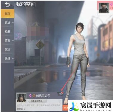 《荒野行动》称号设置方法