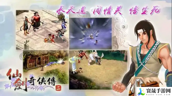 仙剑奇侠传2无敌版无限金币版-仙剑奇侠传2无敌版内置破解菜单下载