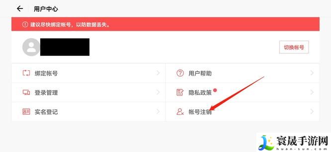 《明日之后》账号注销方法