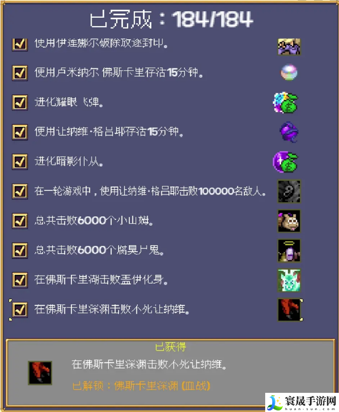 吸血鬼幸存者DLC2新增成就有什么-DLC2全成就合集介绍