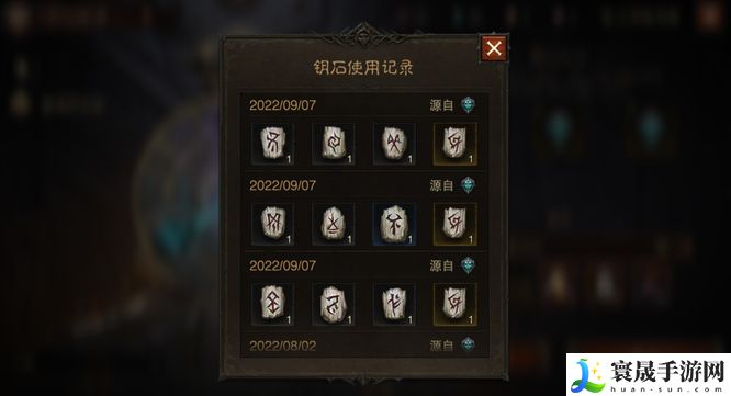 《暗黑破坏神：不朽》不朽钥石兑换记录查看方法