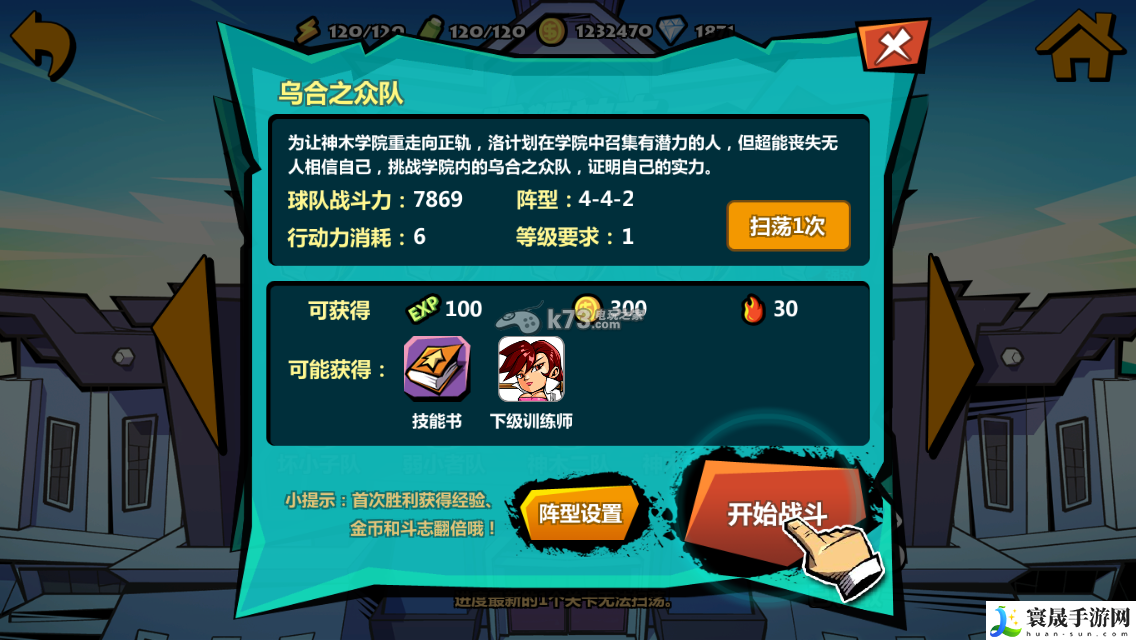 魔足学院球员养成完全攻略 神秘任务全解析推荐