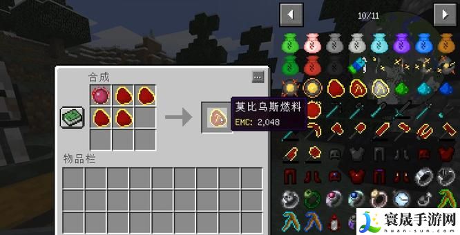 《我的世界》乌比莫斯燃料制作方法