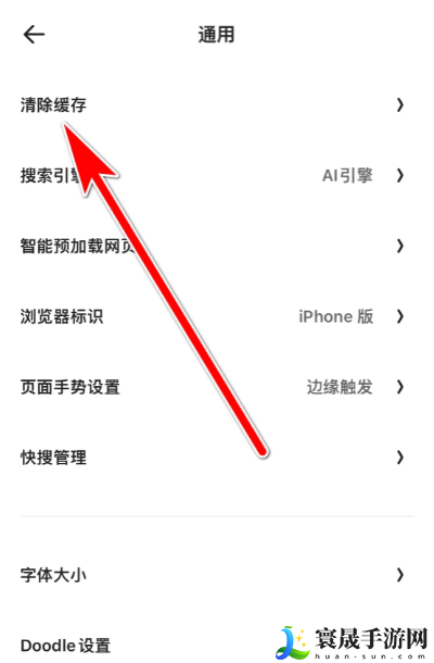 《夸克浏览器》缓存数据清除方法
